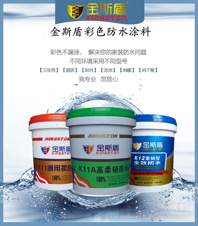 金斯盾K11彩色防水涂料 (7).jpg