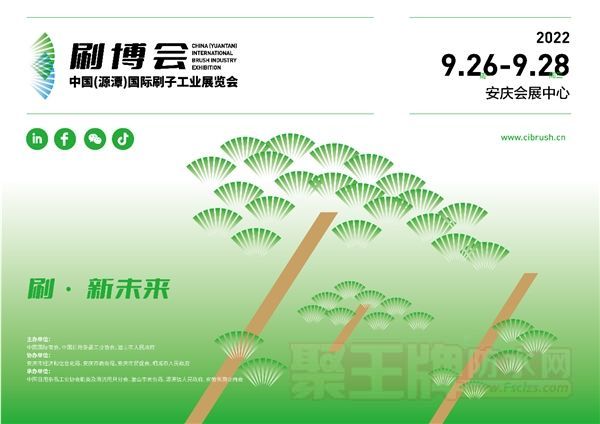 源潭刷博会 | 制刷产业博览会将于2022.9.26安庆会展中心举办