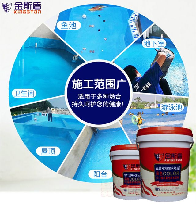 金斯盾K11彩色防水涂料 (1).jpg