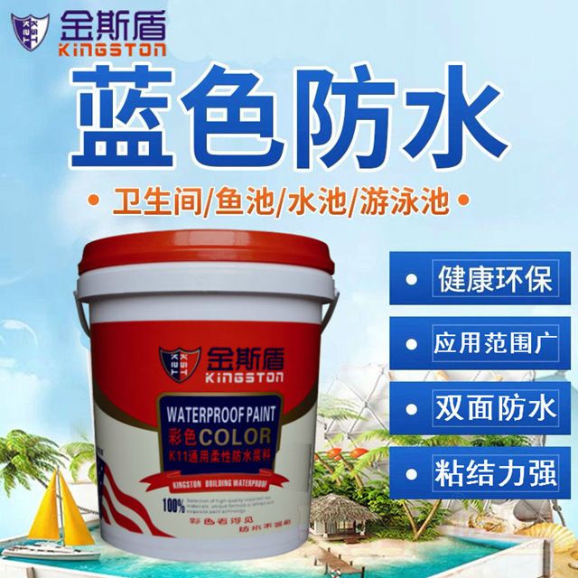 金斯盾K11彩色防水涂料 (3).jpg