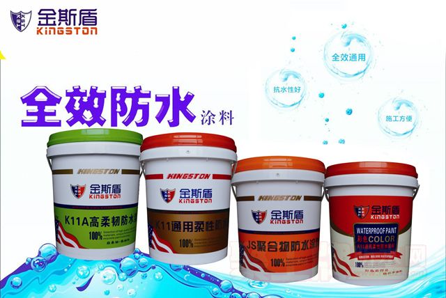 金斯盾K11彩色防水涂料 (4).jpg
