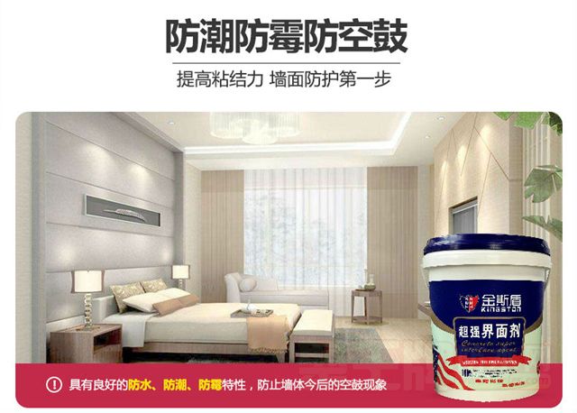 金斯盾混凝土界面� (2).jpg