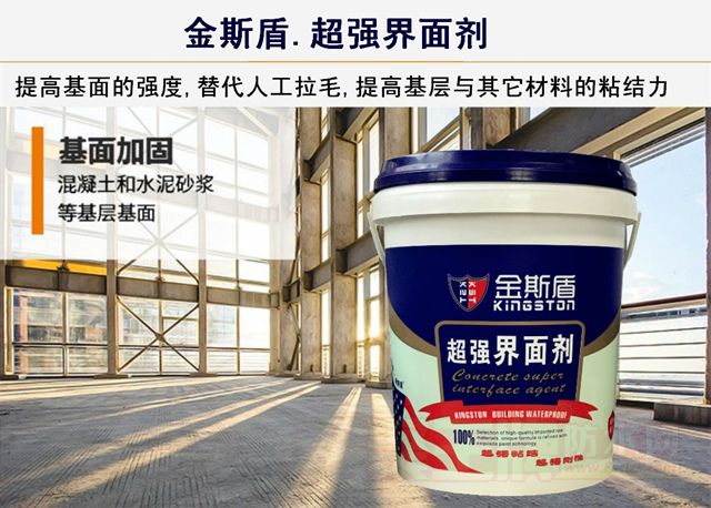 金斯盾混凝土界面� (4).jpg