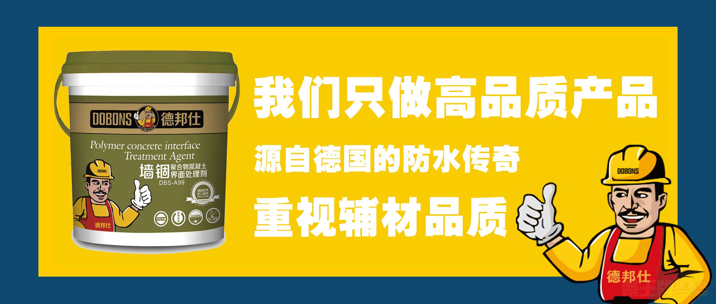 墙固宣传.jpg