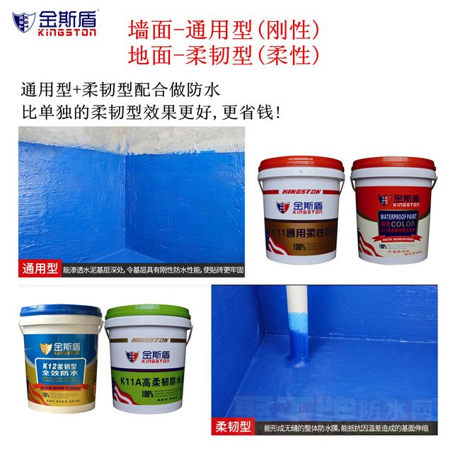 金斯盾K11防水涂料.jpg