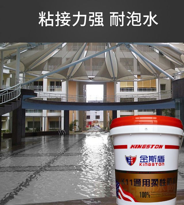 金斯盾K11通用型防水涂� (1).jpg