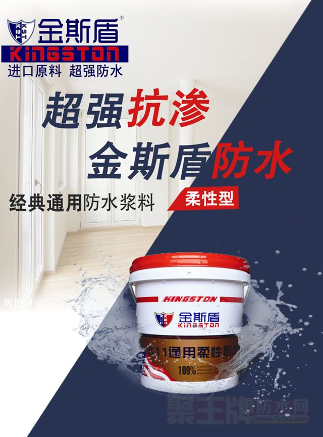 金斯盾K11通用型防水涂� (9).jpg