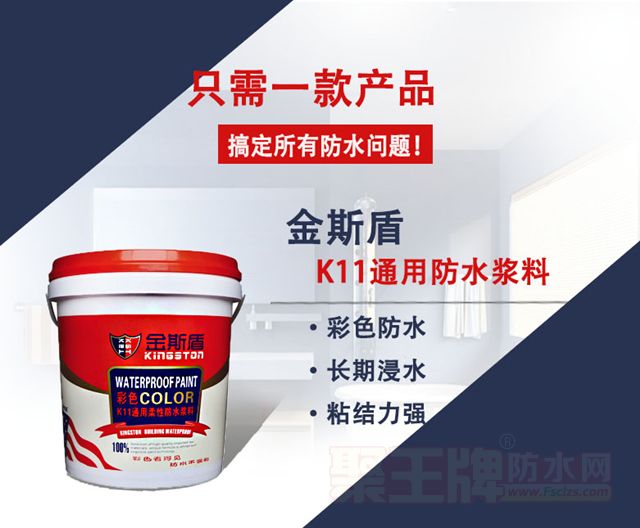 金斯盾K11通用型防水涂� (11).jpg