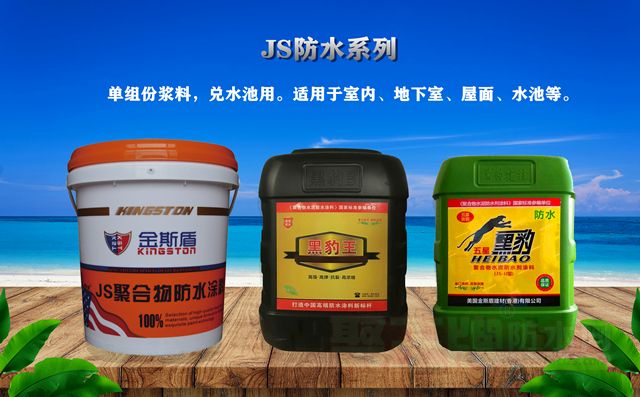 金斯盾JS聚合物防水系�.jpg