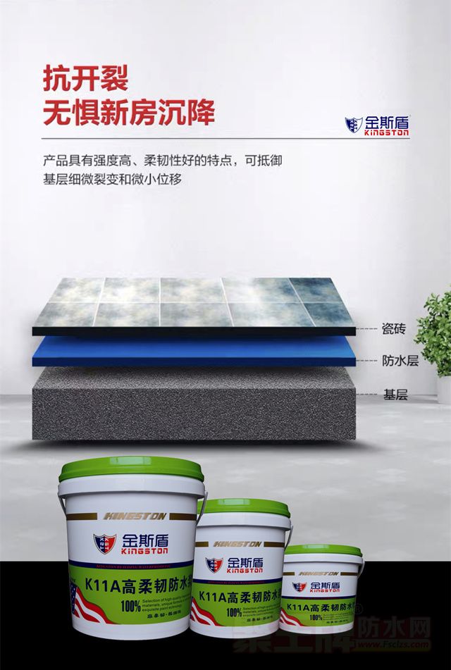 金斯盾K11高柔韧防水涂� (1).jpg