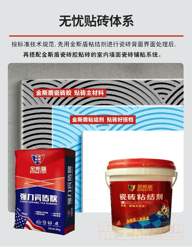 金斯盾瓷砖粘结剂背胶 (7).jpg