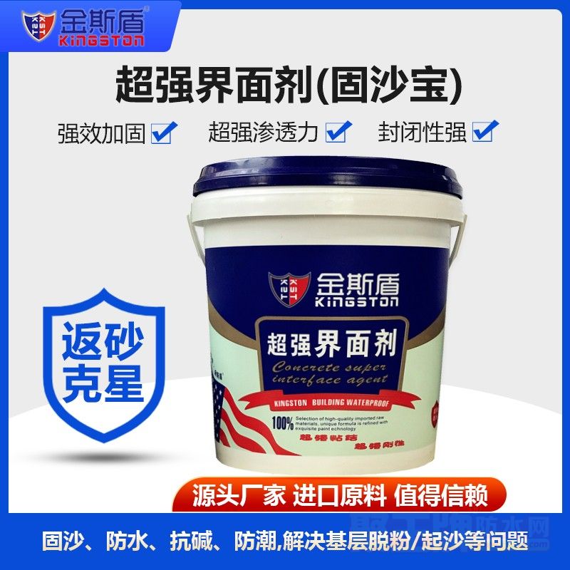 金斯盾超强界面剂.jpg