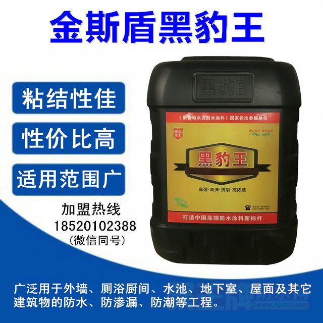 黑豹防水涂料1.jpg