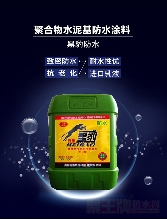黑豹防水涂料2.jpg