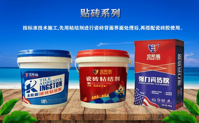 金斯盾贴砖防水系�.jpg