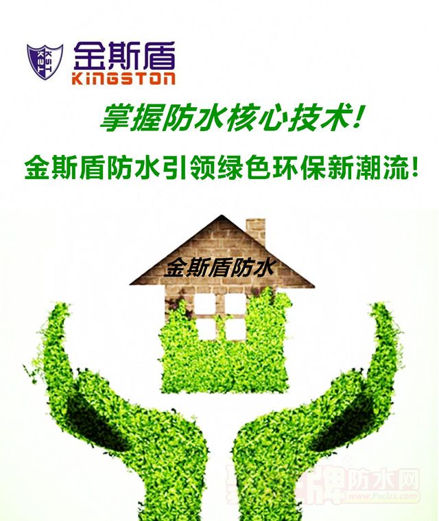 金斯盾一站式防水 (1).jpg