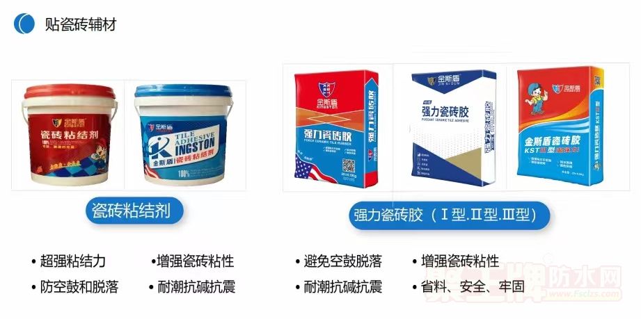 瓷砖辅料.jpg