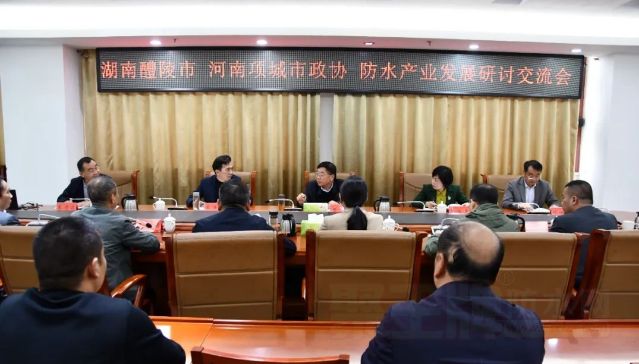 湖南醴陵市政协到项城市调研防水产业发展情况