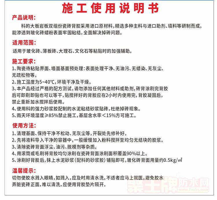大板岩板双组份瓷砖背胶_09.jpg