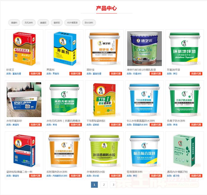 产品展示 - 广东德艺匠新材料科技有限公司 - 防水材料招商网【fsclzs.com】_看图�.png