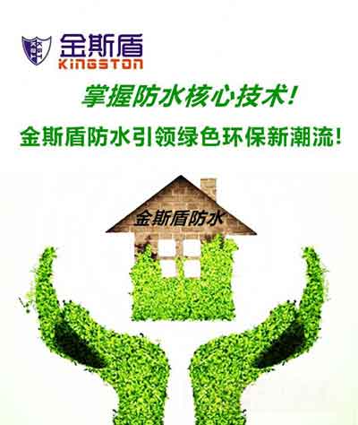 金斯盾一站式防水 (1).jpg
