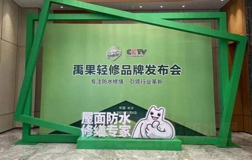 禹果轻修：新兴建筑渗漏维修产业互联网平台诚邀您加盟合作
