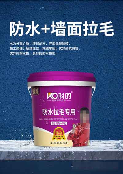 防水拉毛详情页_04.jpg