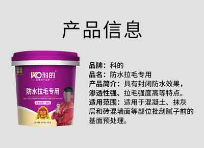 防水拉毛详情页_06.jpg