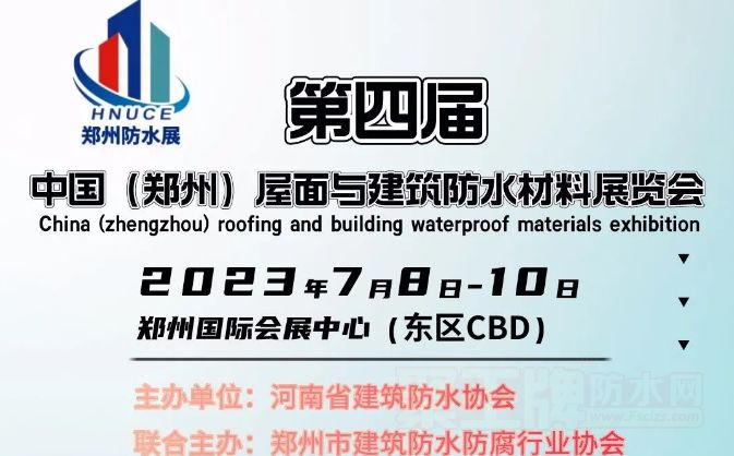 相约郑州丨FR终身自防水 共建绿色家园