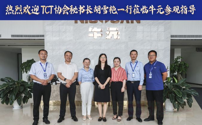 热烈欢迎TCT秘书长一行莅临牛元参观指导！