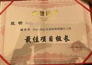致力于防水标准制定，圣洁防水董事长杜昕获两项殊荣