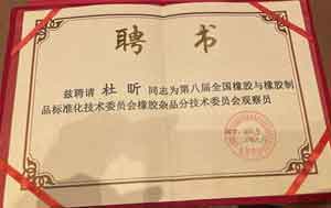 致力于防水标准制定，圣洁防水董事长杜昕获两项殊荣