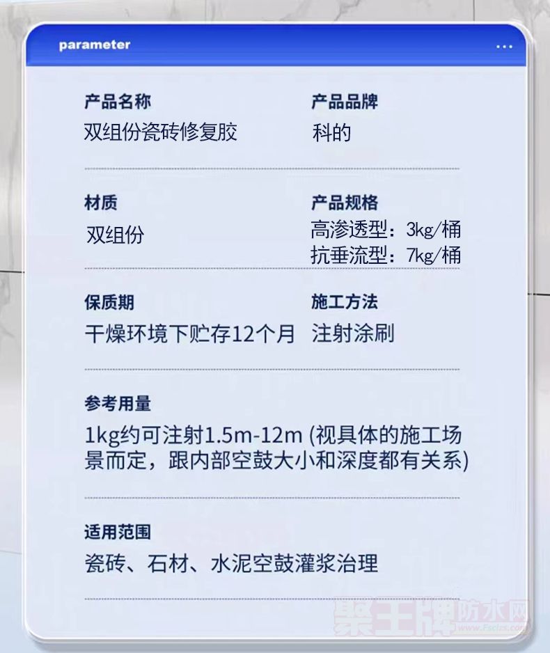 瓷砖修复胶_09.jpg