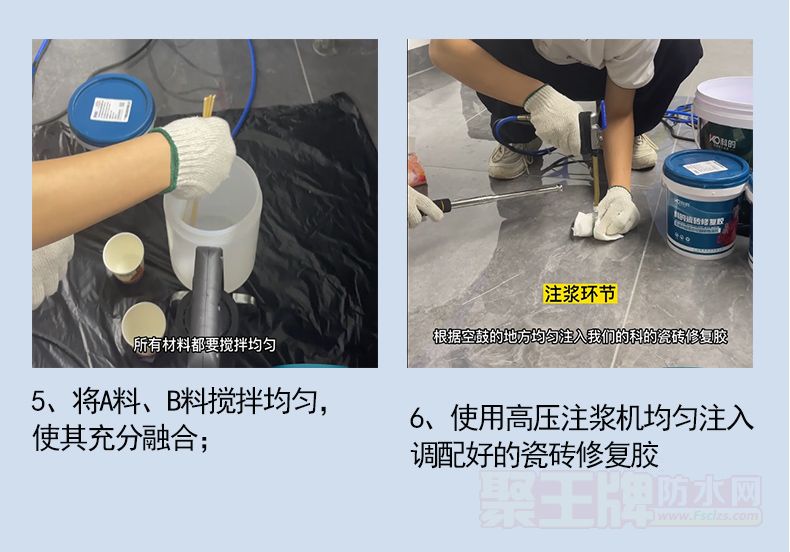 瓷砖修复胶_13.jpg