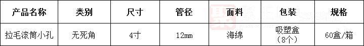 13拉毛滚筒小孔.png