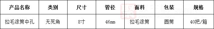 30拉毛滚筒中孔.png