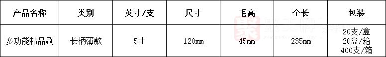 5多功能精品刷5�.png