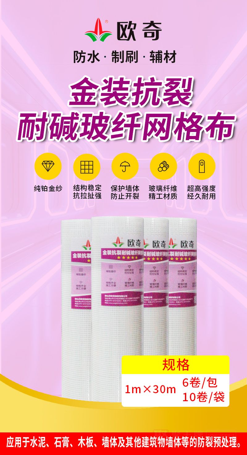 金装抗裂耐碱玻纤网格�2.jpg
