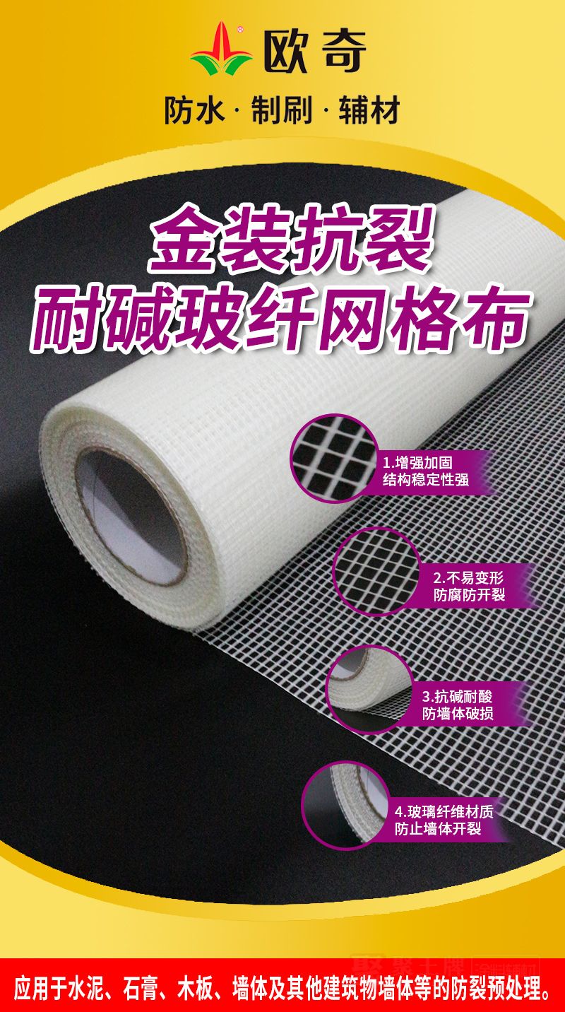 金装抗裂耐碱玻纤网格�3.jpg