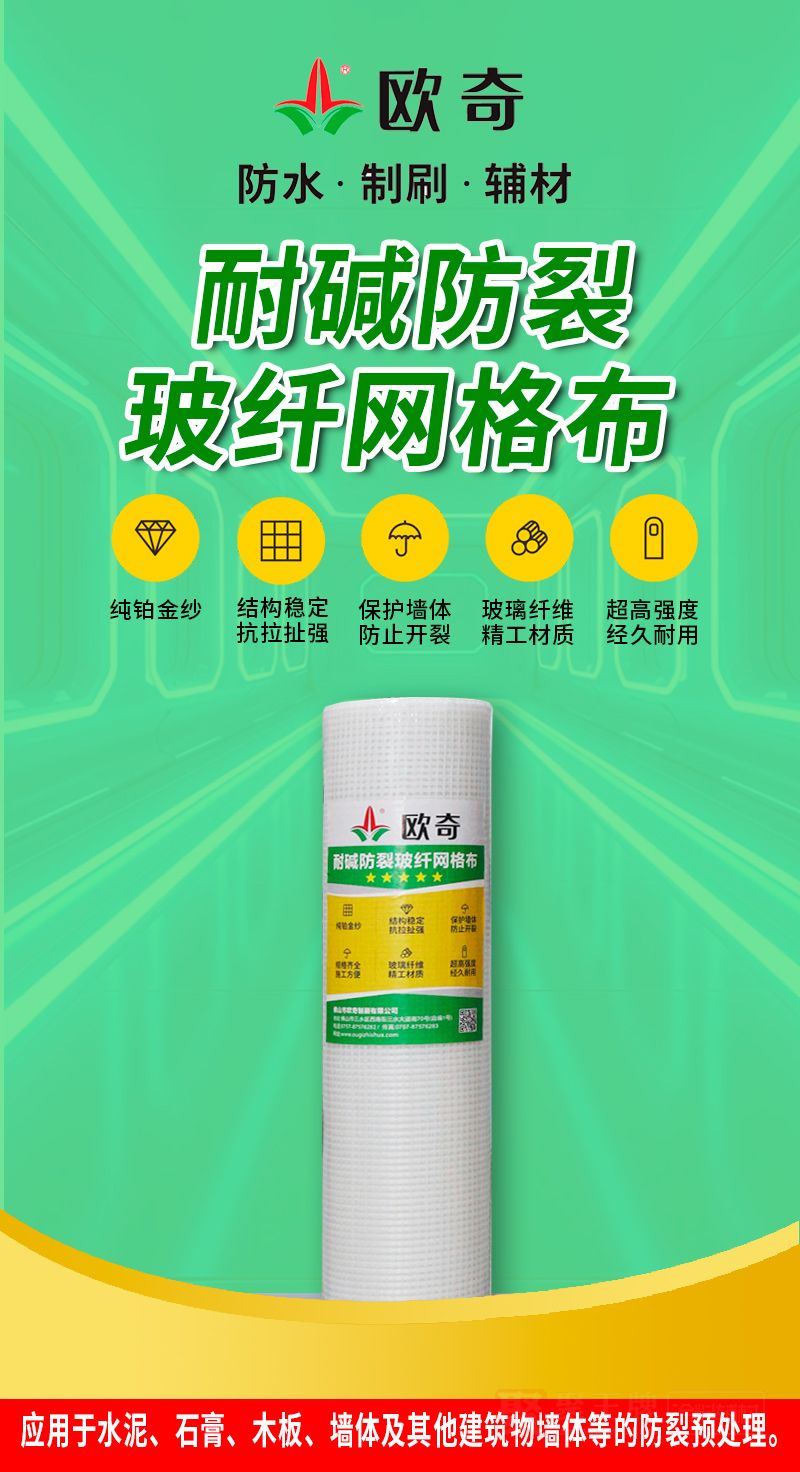 耐碱防裂玻纤网格�2.jpg