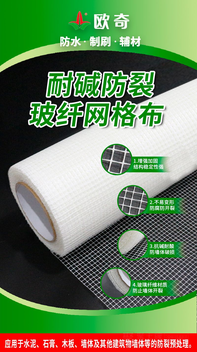 耐碱防裂玻纤网格�3.jpg